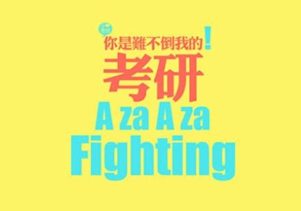 遼寧省2025年全國(guó)碩士研究生招生考試初試成績(jī)即將公布