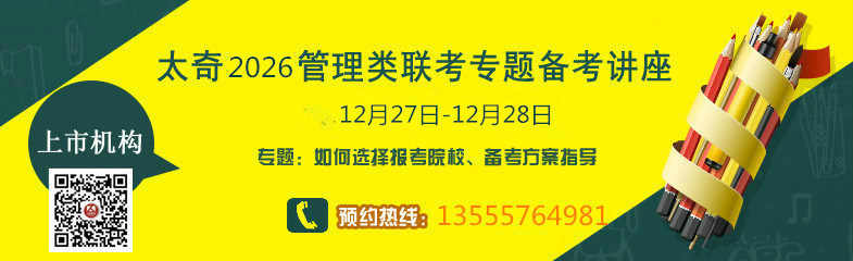 沈陽(yáng)太奇?zhèn)鋺?zhàn)2026MBA/MPAcc聯(lián)考全年備考咨詢(xún)會(huì)！